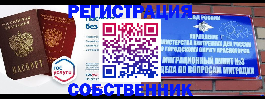 временная регистрация для школы в Высоковске