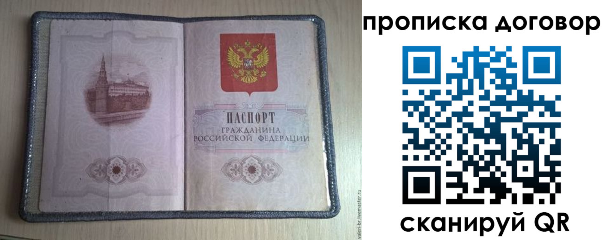 прописка для работы в Высоковске
