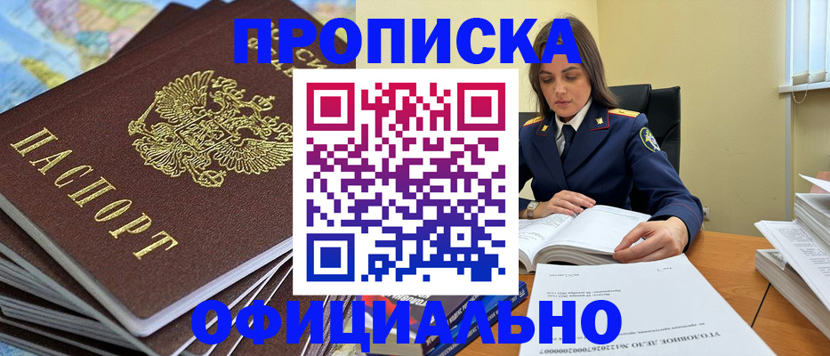 прописка для школы в Высоковске