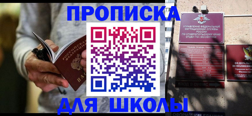 регистрация для школы в Высоковске