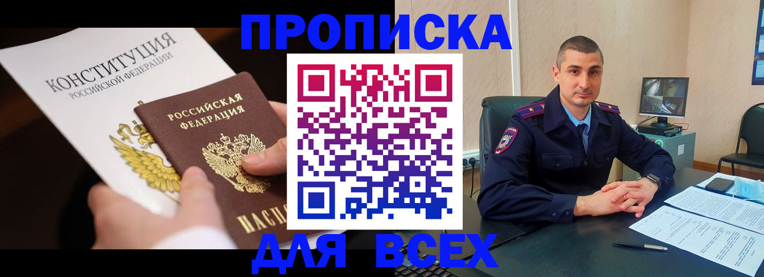 прописка в Высоковске