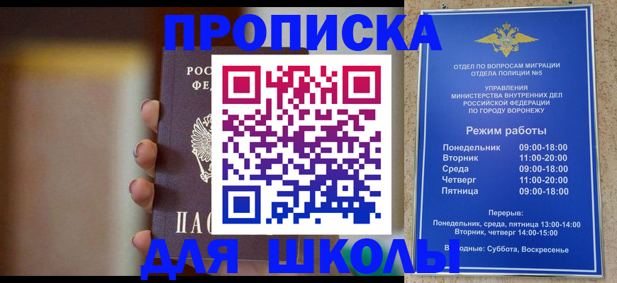 прописка ребенка в Высоковске