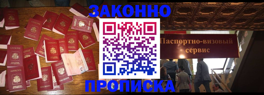 временная регистрация для всех в Высоковске