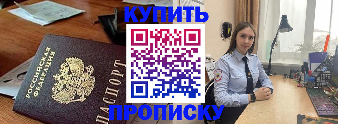 прописка в Высоковске