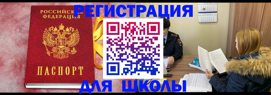 прописка 2025 в Высоковске