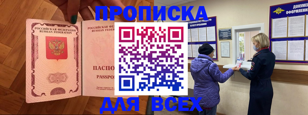 прописка ребенка в Высоковске